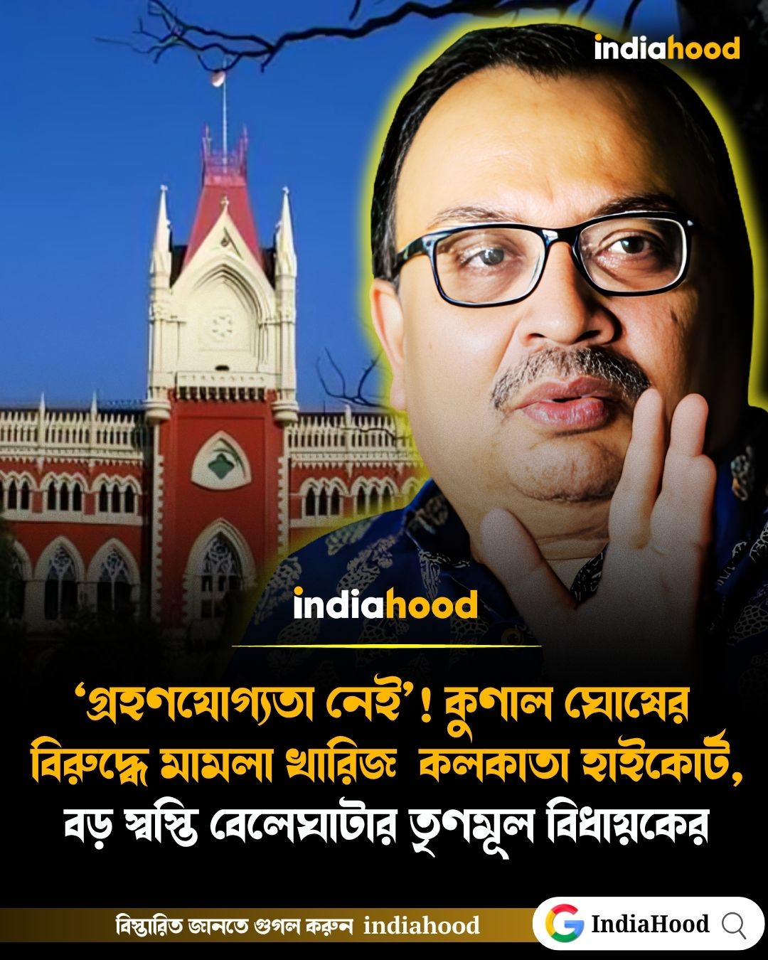 কুণাল ঘোষের বিরুদ্ধে মামলা খারিজ করল কলকাতা হাইকোর্ট, বড় স্বস্তি তৃণমূল বিধায়কের